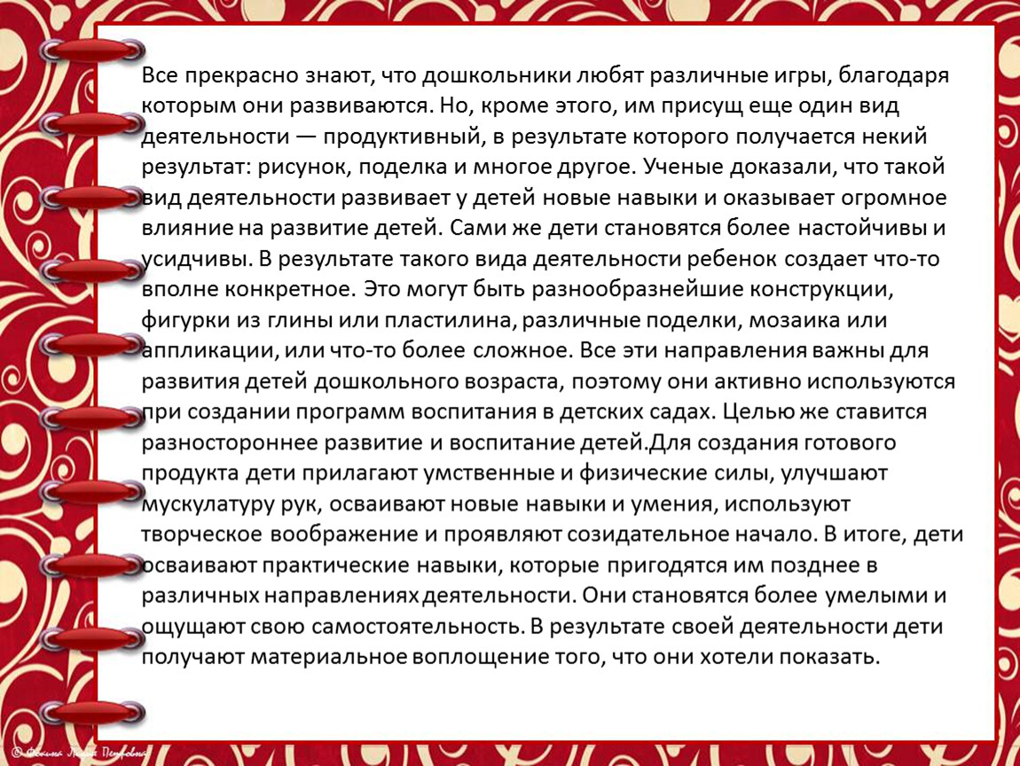 Синельная проволока как способ развития творческих способностей дошкольников