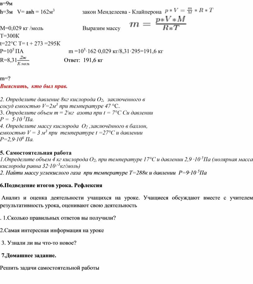 Урок по физике 10 класс на тему "Уравнение состояния идеального газа."