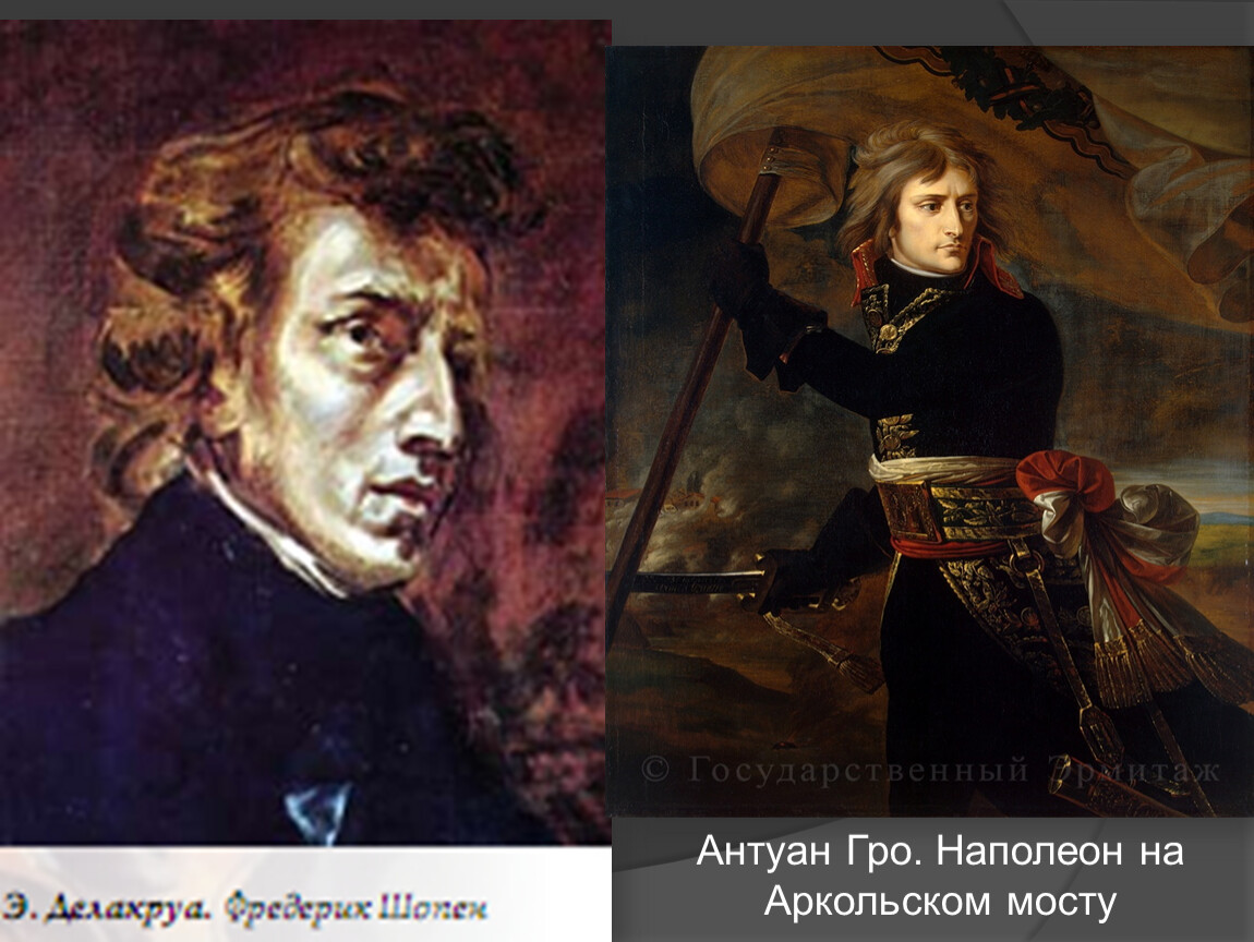 Гро это. Антуан Гро Бонапарт на Аркольском мосту. Жан Антуан Гро Наполеон на Аркольском мосту. Аркольский мост Наполеон. Картина Гро Наполеон на Аркольском мосту.