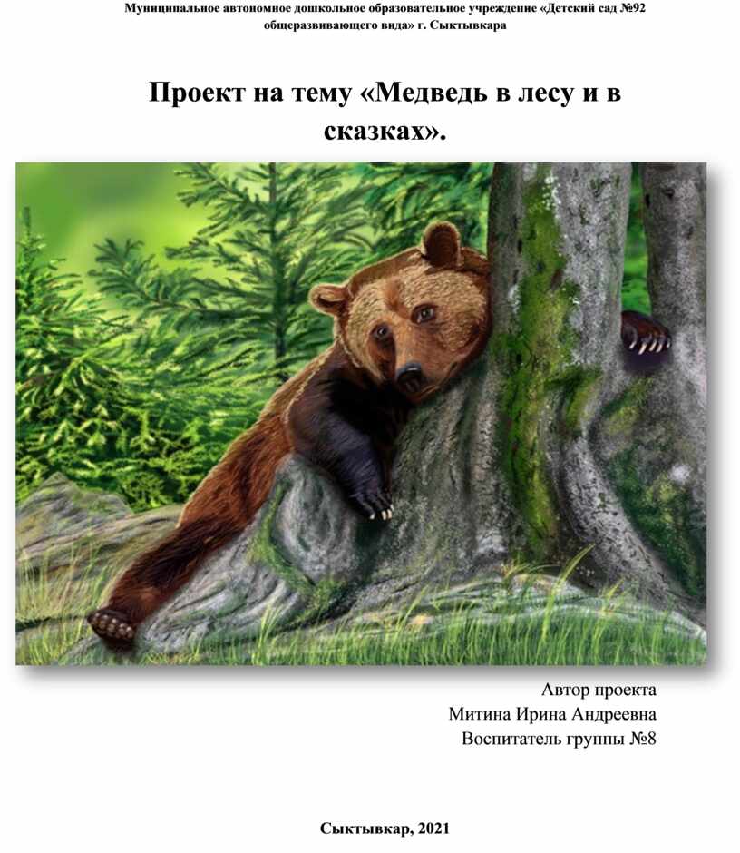 Жених или враг: к чему снится медведь — сонник: медведь во сне | баштрен.рф