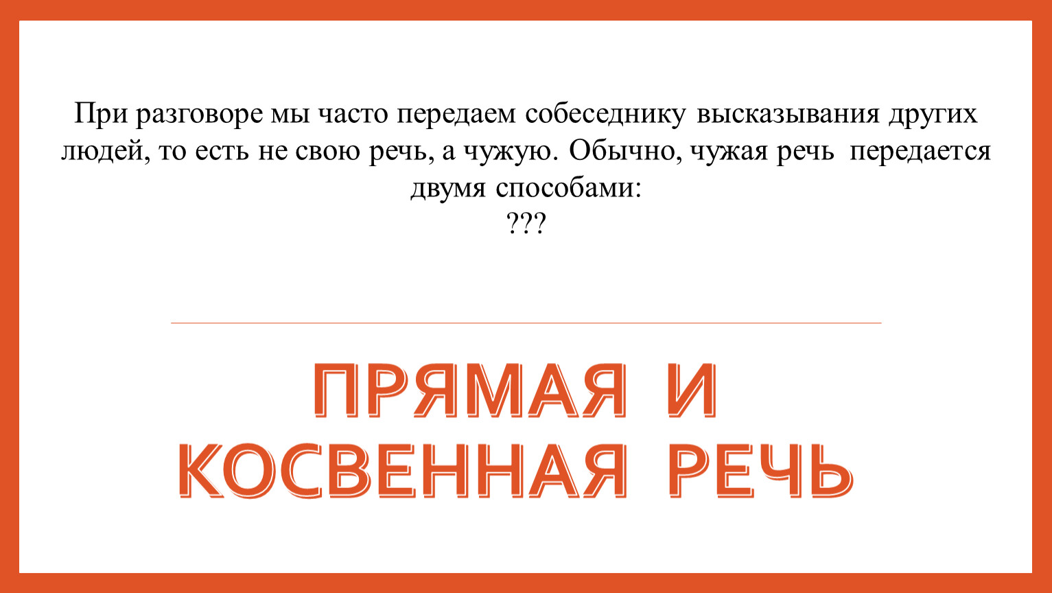 Презентация по русскому языку на тему 