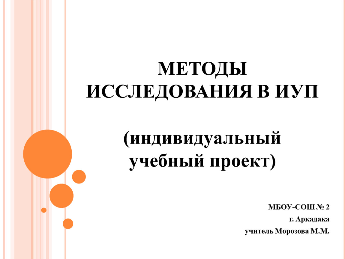 Укажите верную формулировку предмета в индивидуальном проекте по теме социальная сеть как основа