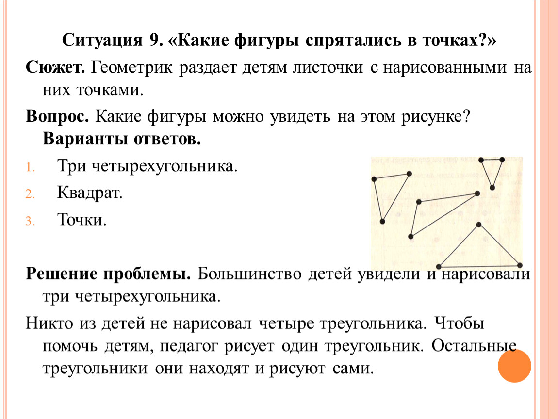 Ситуация 9. Отметить на прямой две точки. Какие фигуры можно увидеть. На прямой 2 точки какие фигуры можно увидеть на рисунке. Какие фигуры можно увидеть на прямой с двумя точками. Отметь на прямой 2 точки какие фигуры можно увидеть на рисунке.