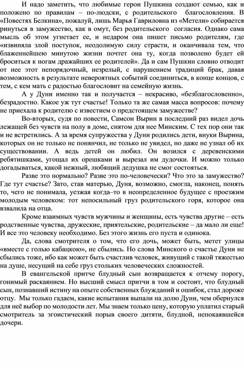 Библейский сюжет о блудном сыне в творчестве А.С.Пушкина