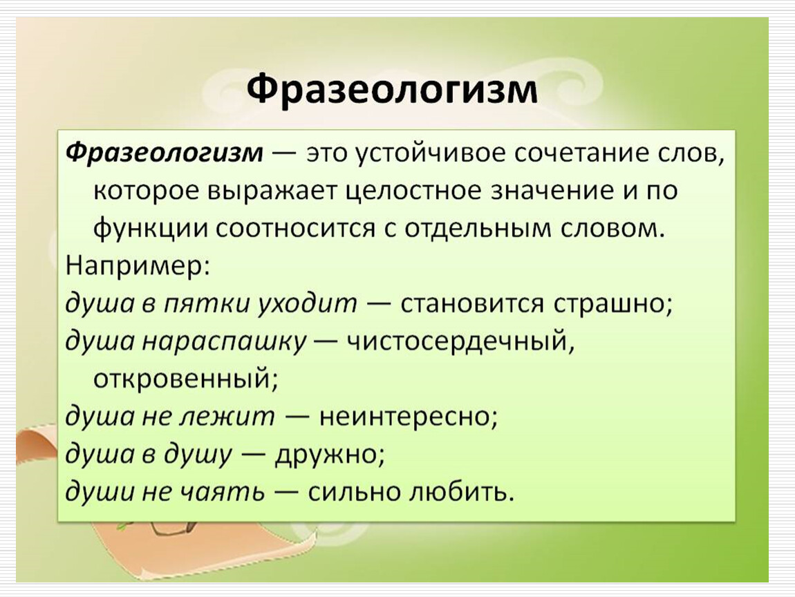 Фразеологизмы русского языка в объяснении для иностранцев проект 7 класс