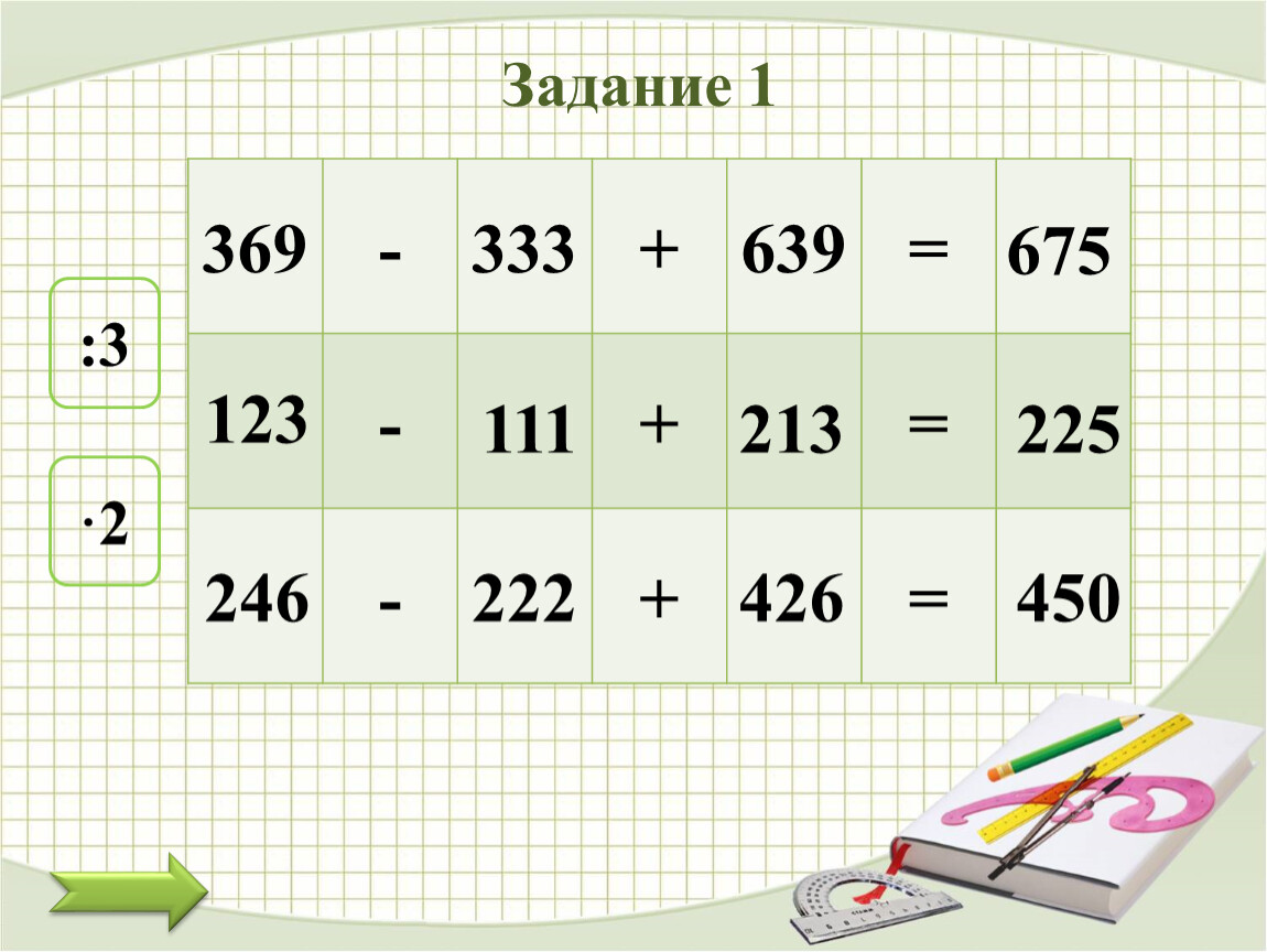 Полосатые примеры 4 класс