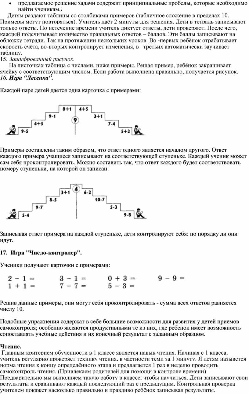 Банк приемов самооценки