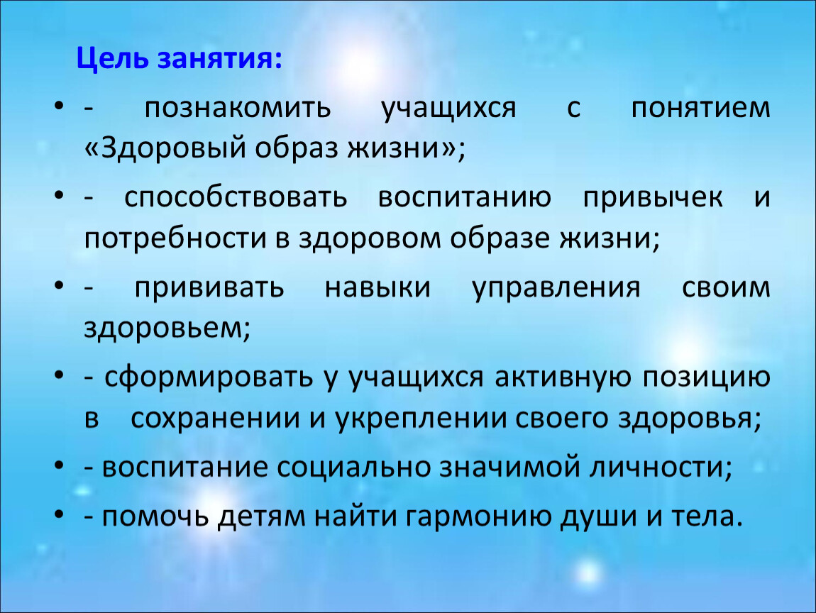 Виды целей занятия. Цель занятия. Цель упражнения. Тема и цель занятия. Понятие цель занятия.