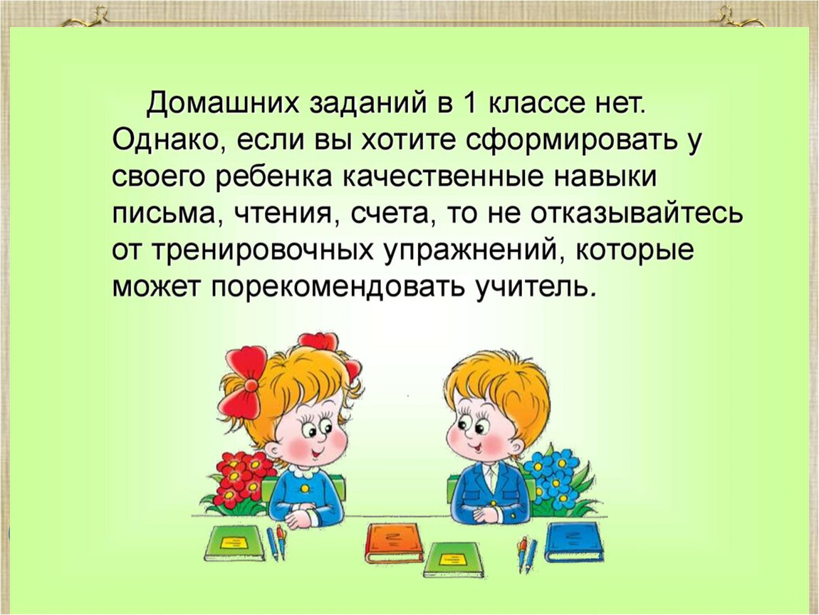 Родительское собрание для будущих первоклассников по фгос презентация