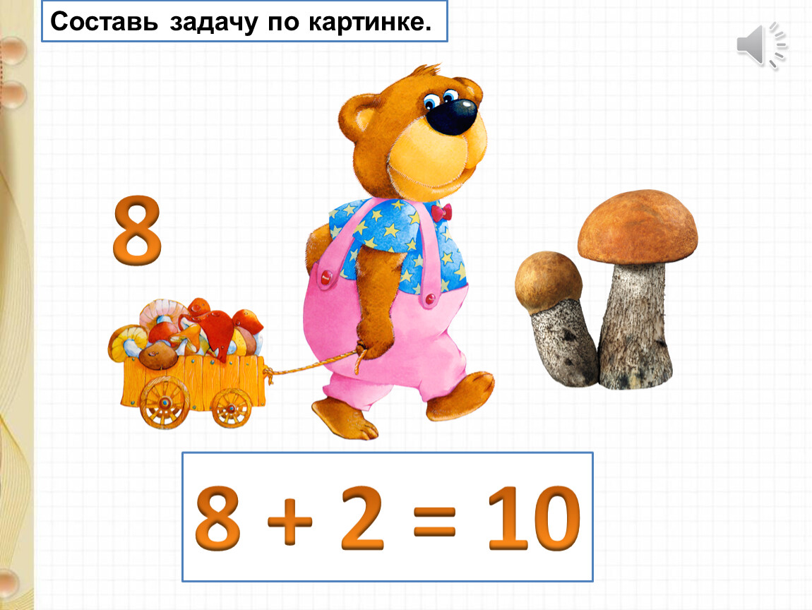 Составь задачу 7 4. Сложение на 0 задания. Сложение с 0 вычитание 0. Презентация сложение и вычитание с 0. Сложение с 0 вычитание 0 1 класс презентация школа России.