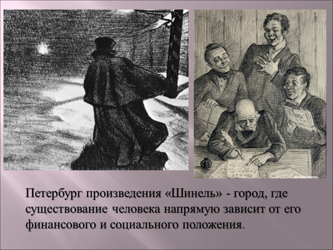 Каким предстает петербург в повести. Петербург в повести шинель. Петербург в шинели Гоголя. Образ Петербурга в повести шинель. Петербург в произведениях Гоголя шинель.