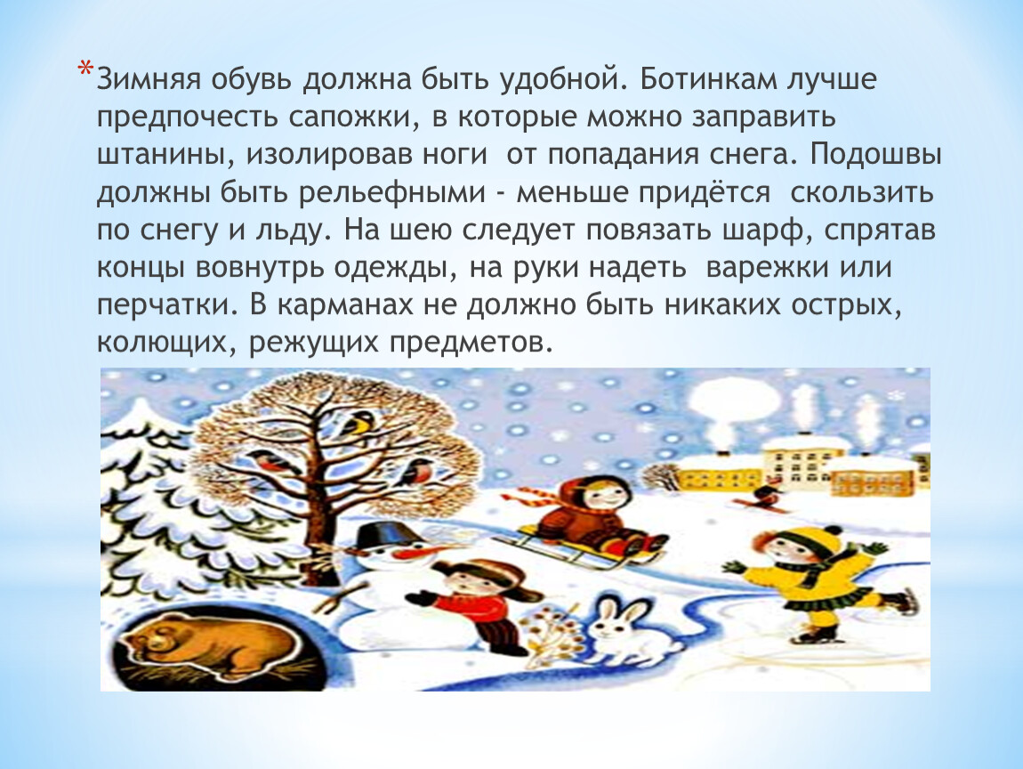 Зимнее время это. Зимняя забава предложение на тему зима. Приложение на тему зима. Зимнее время. Репортаж на тему зима.