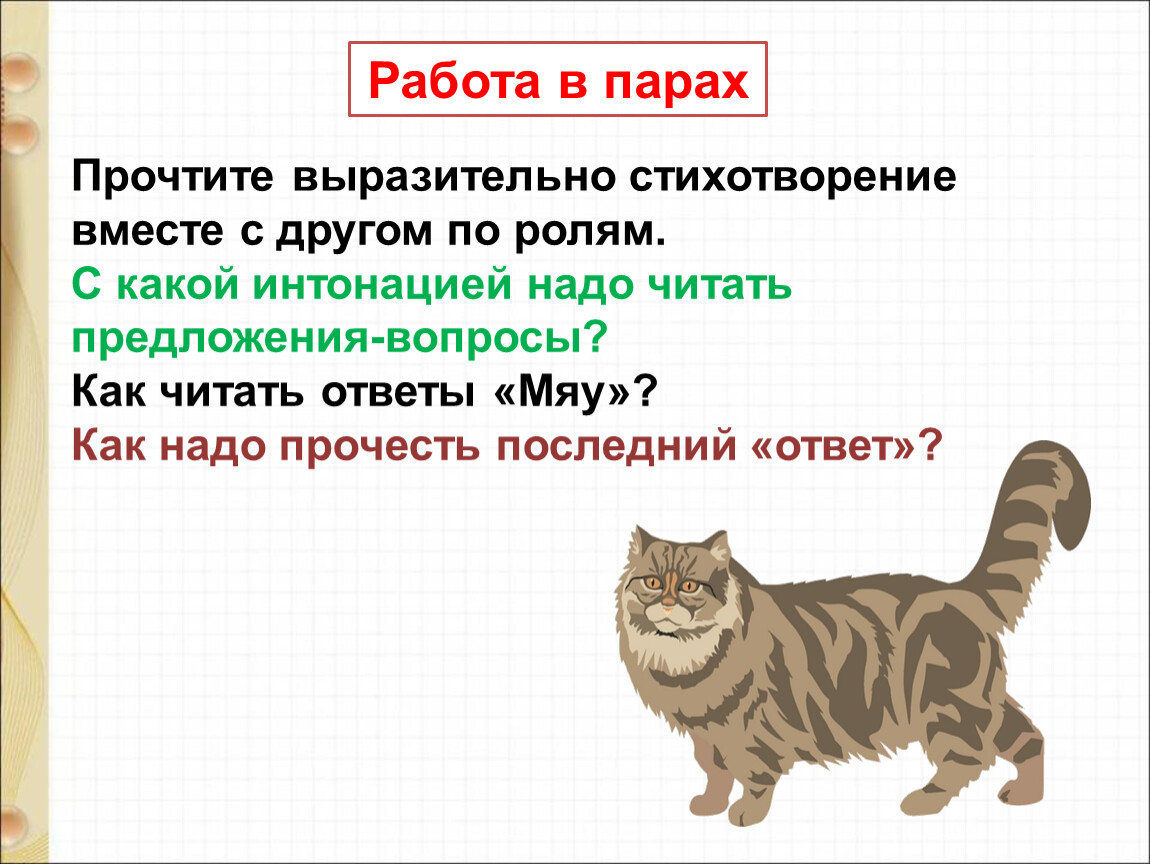 Пляцковский цап царапыч презентация 1 класс школа россии