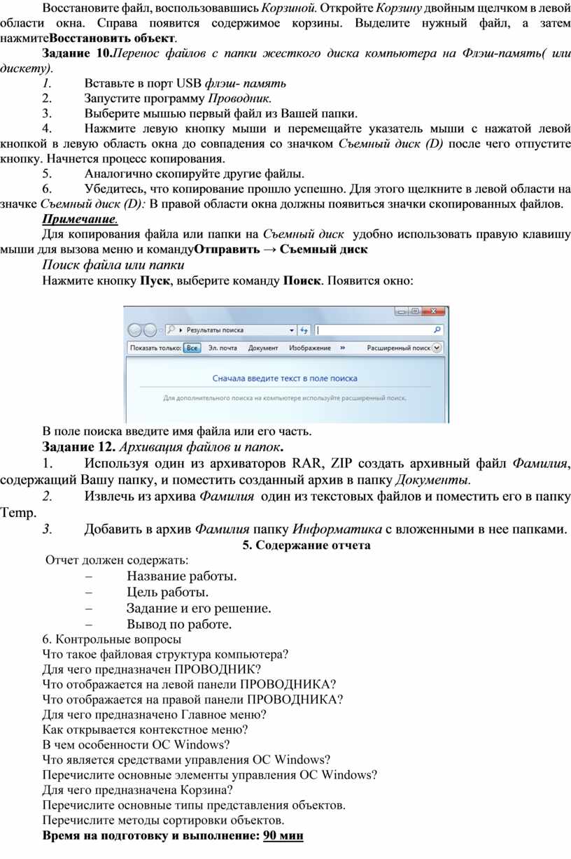 Перечислите основные операции с файлами и папками и опишите способы их реализации