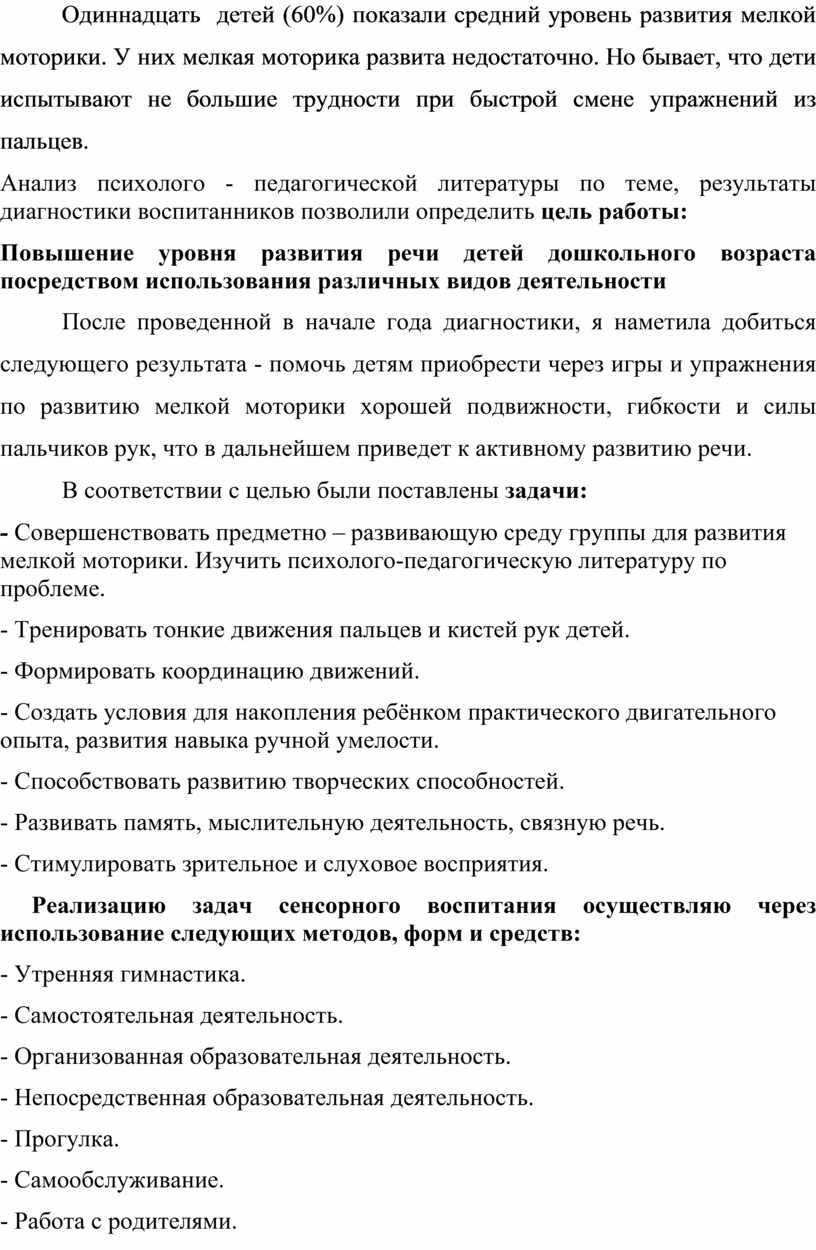 ОПЫТ РАБОТЫ НА ТЕМУ: «Развитие мелкой моторики как условие развития  познавательно-речевой сферы младшего дошкольника»