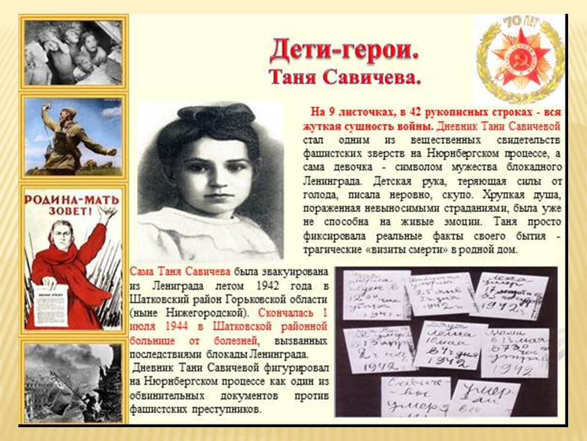 Дети герои Великой Отечественной войны 1941-1945 и их