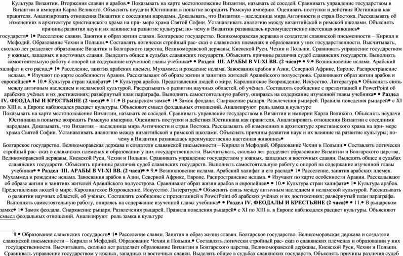 Культура Византии. Вторжения славян и арабов