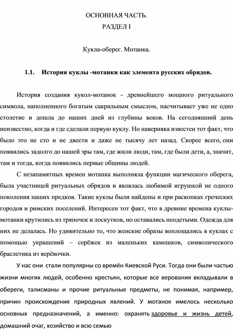 ОСНОВНАЯ ЧАСТЬ. РАЗДЕЛ I