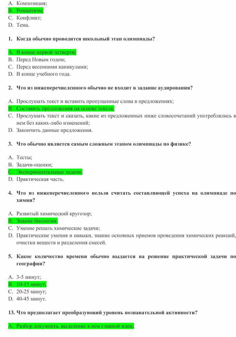 Композиция; Романтизм; Конфликт;