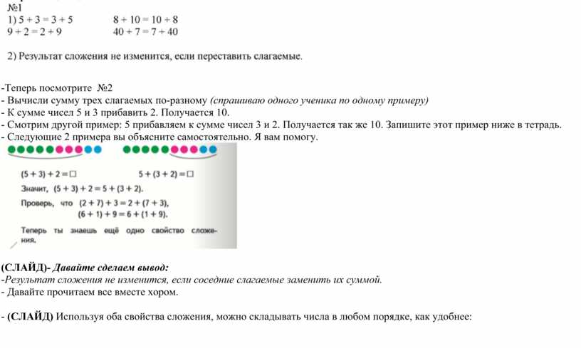 Теперь посмотрите №2 - Вычисли сумму трех слагаемых по-разному (спрашиваю одного ученика по одному примеру) -