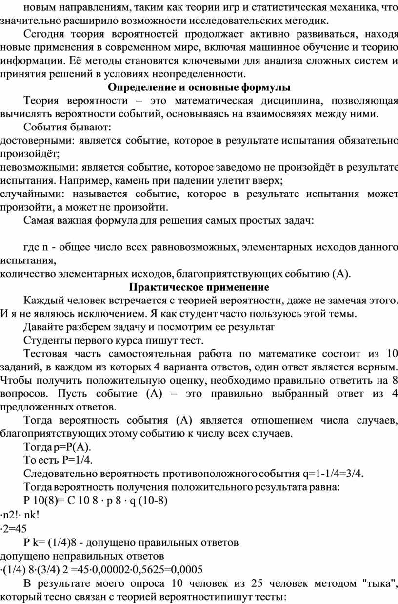Сегодня теория вероятностей продолжает активно развиваться, находя новые применения в современном мире, включая машинное обучение и теорию информации