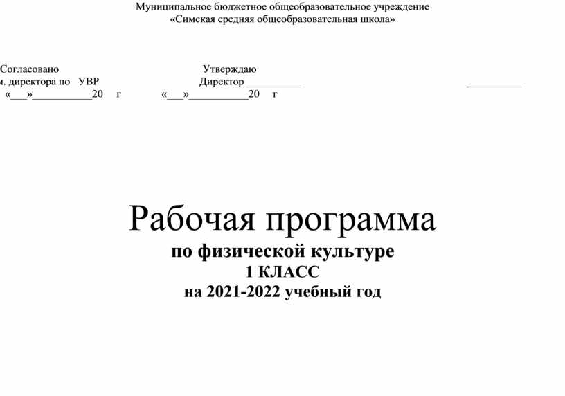 Муниципальное бюджетное общеобразовательное учреждение «Симская средняя общеобразовательная школа»
