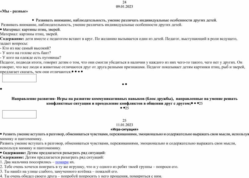 Мы - разные» Развивать внимание, наблюдательность, умение различать индивидуальные особенности других детей