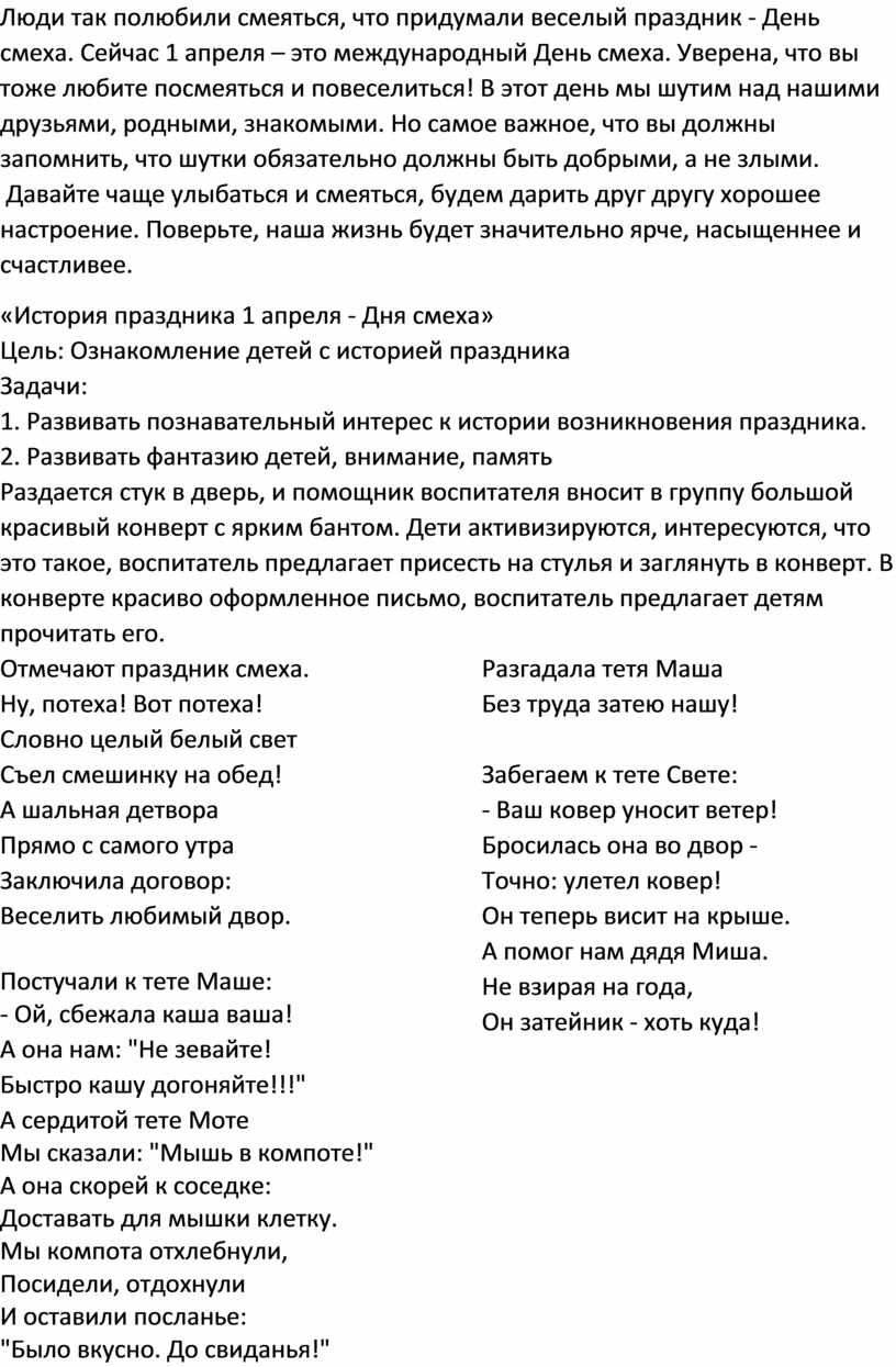 Люди так полюбили смеяться, что придумали веселый праздник -