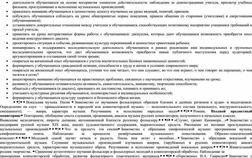 Вокальная музыка. Песня Знакомство со звучанием фольклорных образцов близких и далёких регионов в аудио- и видеозаписи