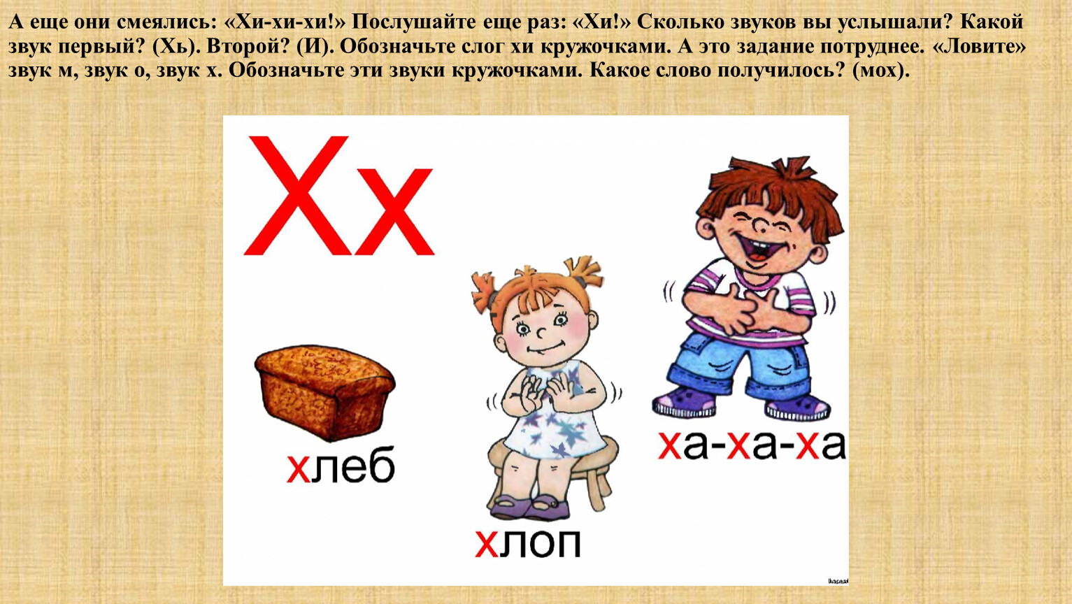 А еще они смеялись: «Хи-хи-хи!»