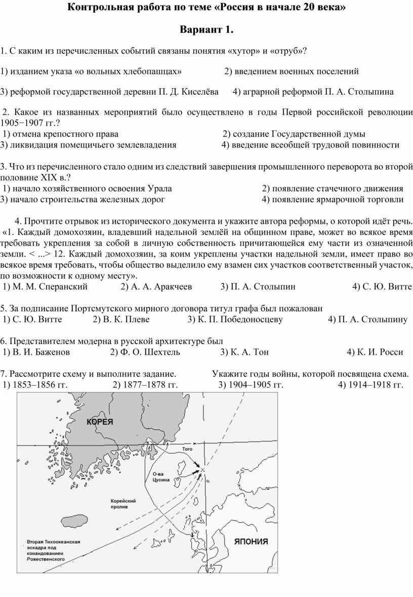 Контрольная работа по теме Россия и мир на рубеже XIX-XX веков