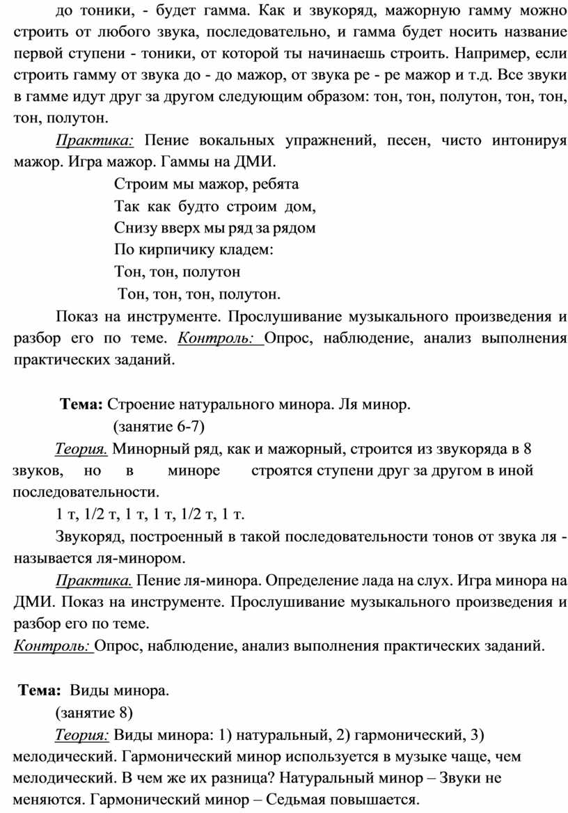 Программа Дополнительного образования,Веселые нотки