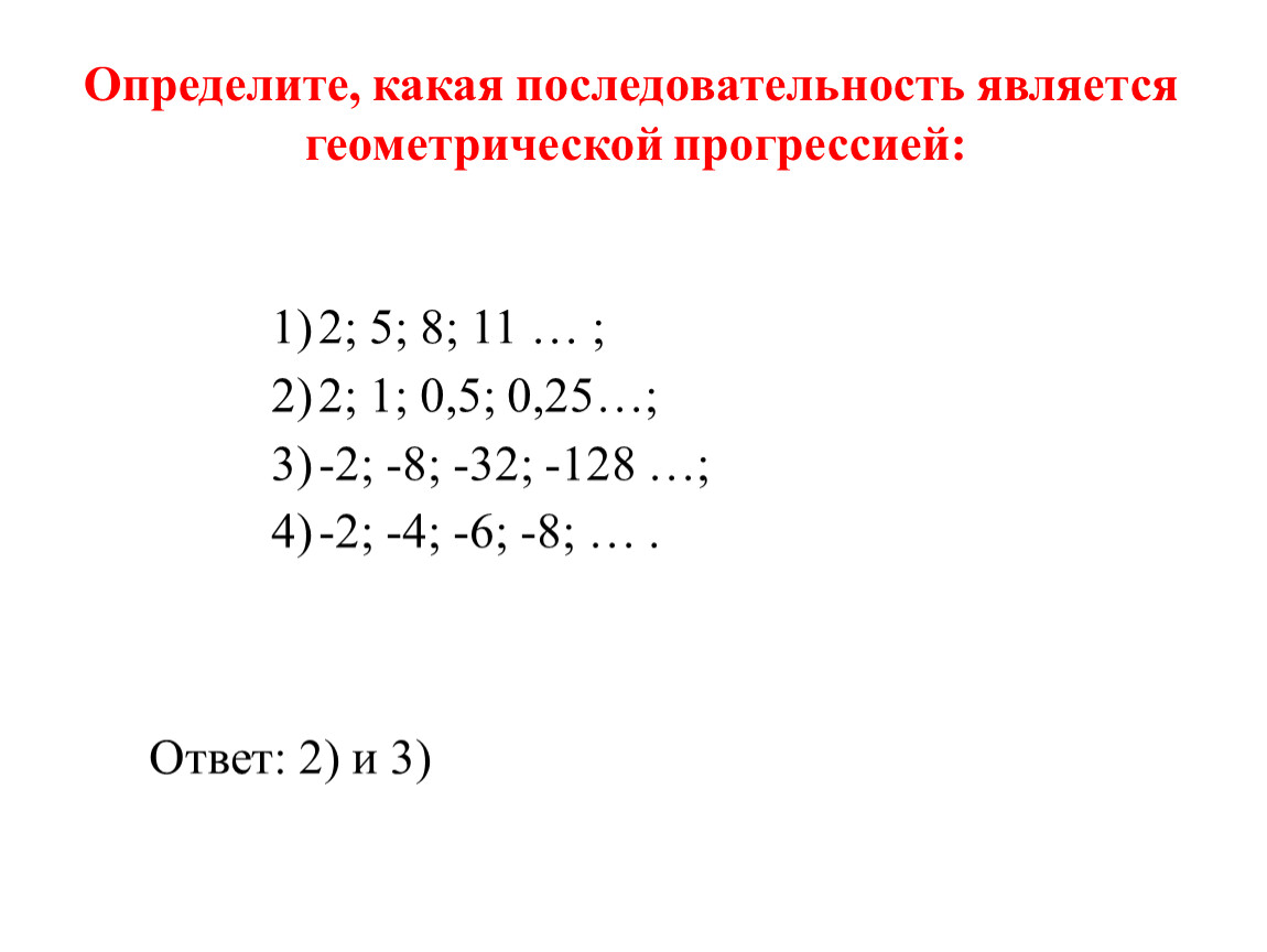 Презентация арифметическая и геометрическая прогрессии повторение 9 класс