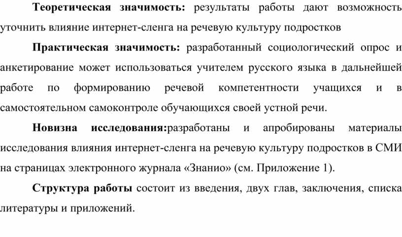 Влияние интернет сленга на речевую культуру подростков презентация