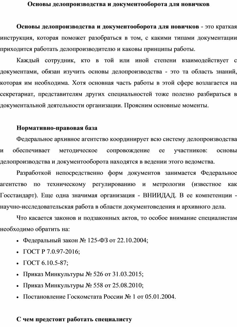 Регламент кадрового делопроизводства и документооборота образец