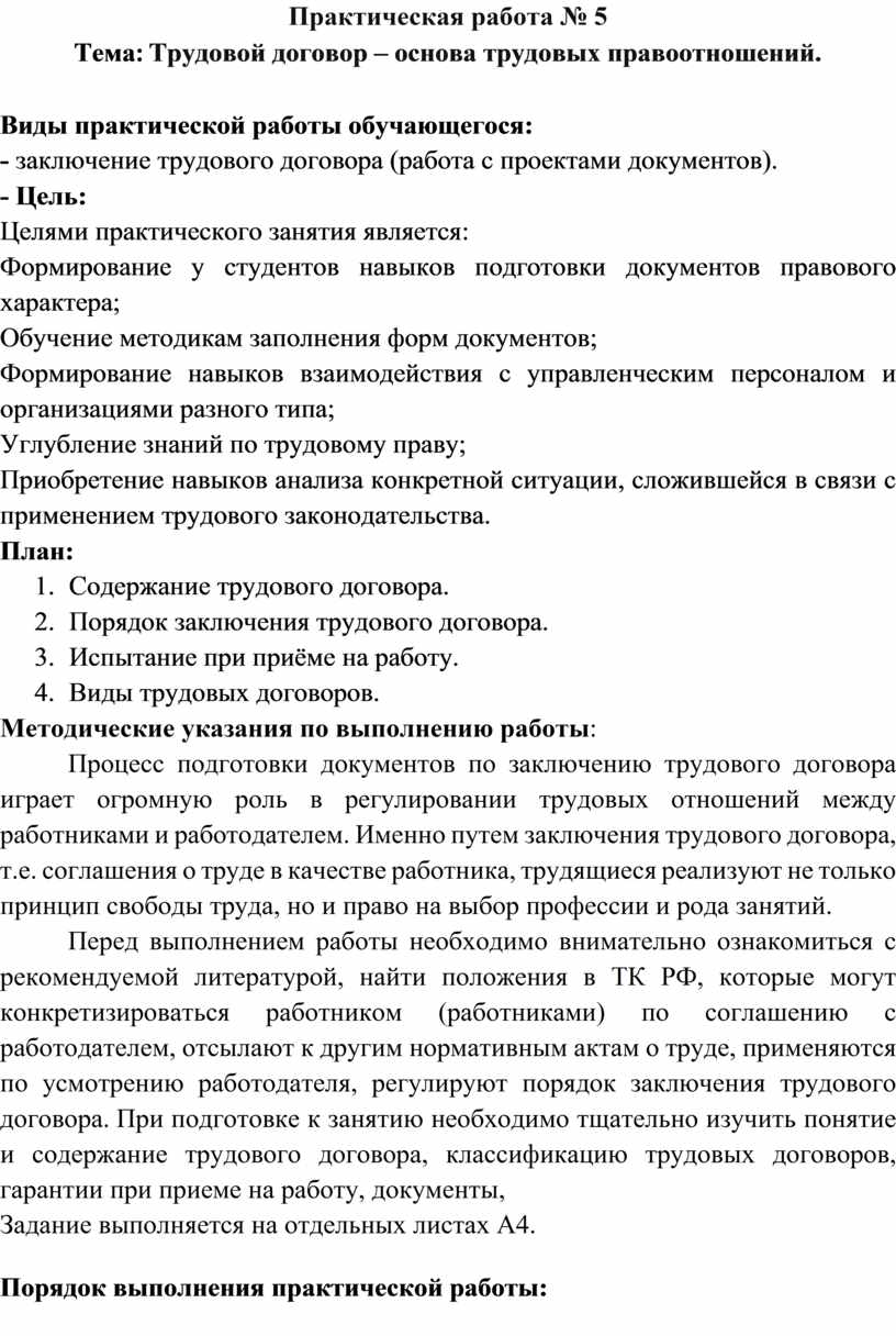 Методическая разработка практических работ по дисциплине 