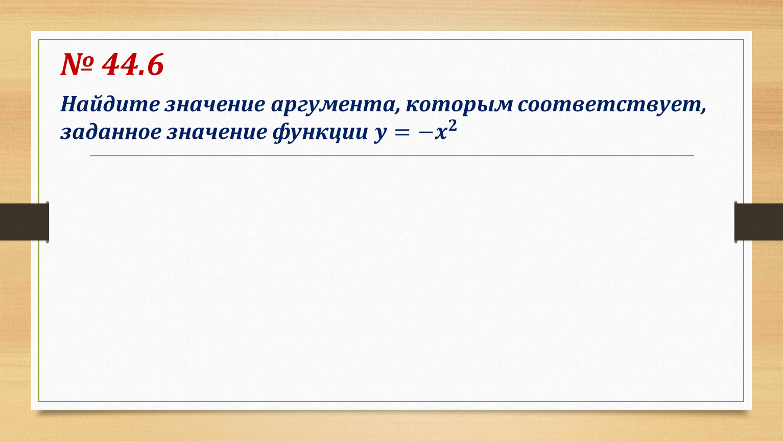 Соответствующее значение аргумента. Значение аргумента. Найдите значение аргумента. Как найти значение аргумента. Найдите значение аргумента при котором значение функции.