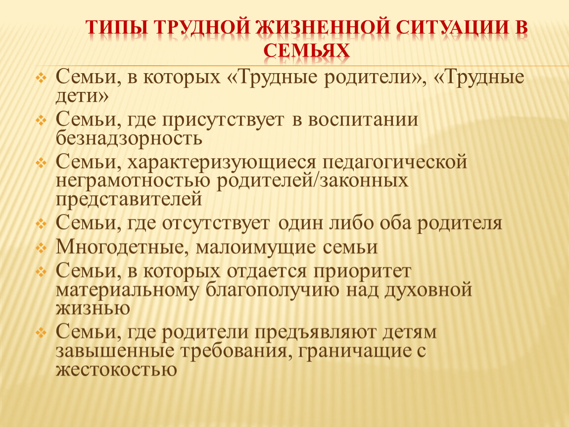 Определение трудная семья