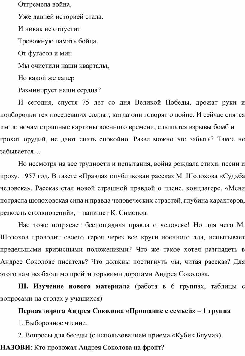 Рассказ М.А. Шолохова «Судьба человека»