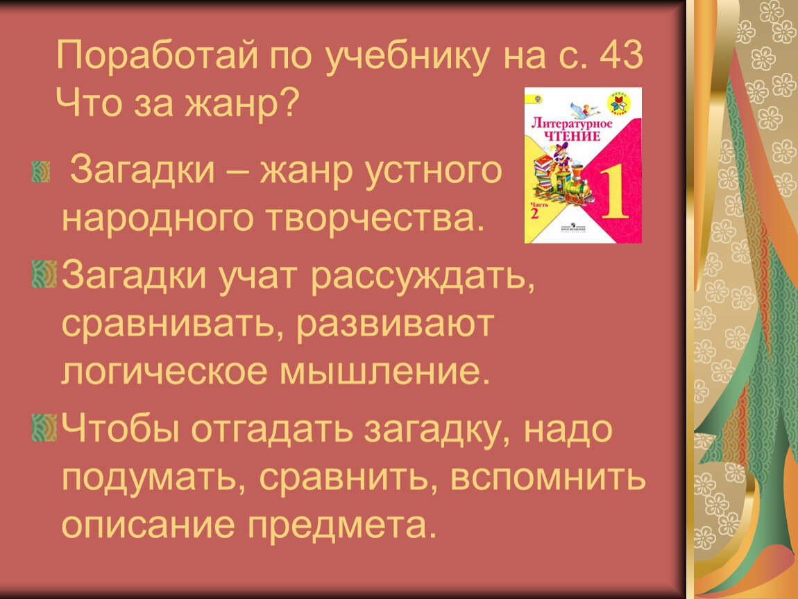 Загадки песенки потешки небылицы 1 класс школа россии конспект и презентация