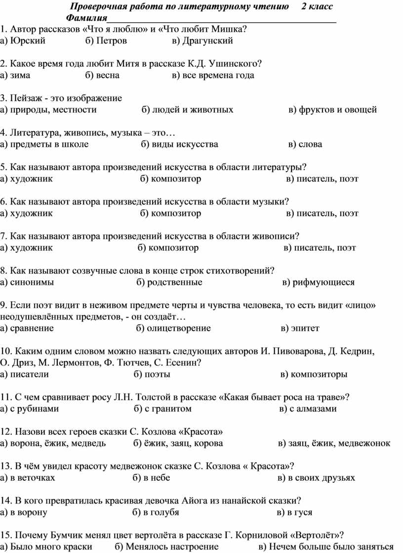 Проверочная работа русские писатели 3 класс