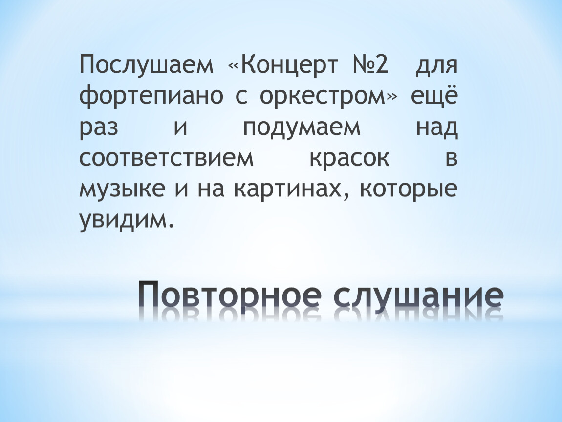 Небесное и земное в звуках и красках проект по музыке 5 класс