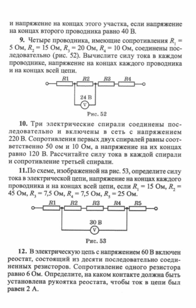 Определите напряжение на концах реостата. Напряжение на концах электрической цепи 1в. Напряжение на концах. Опорный конспект по физике 8 класс реостаты.