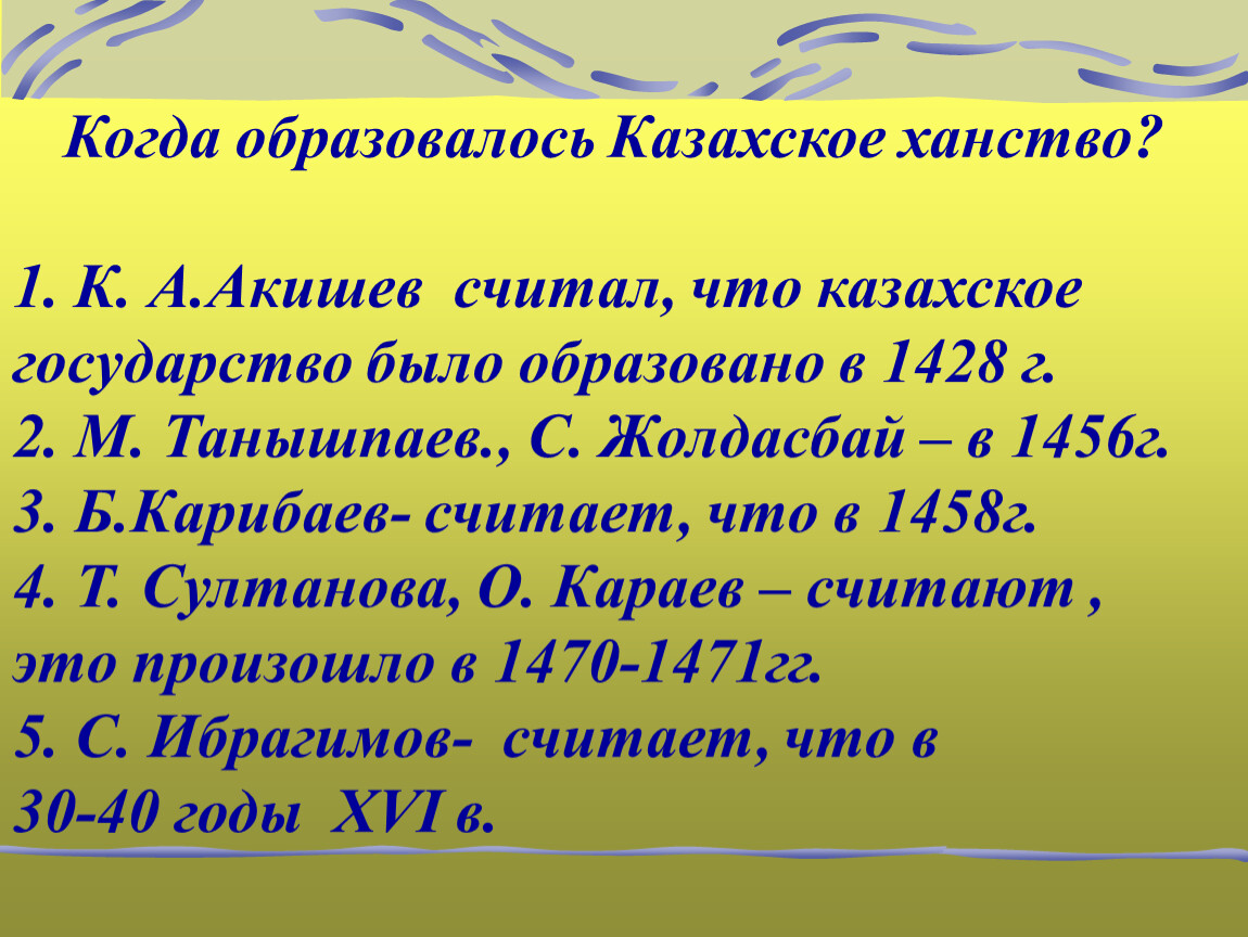 Презентация система правления в казахском ханстве