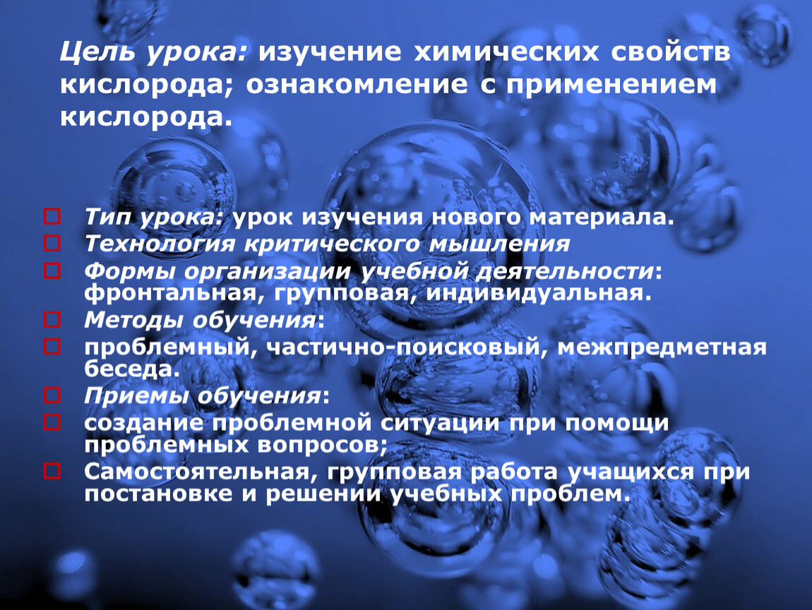 Изучение свойств кислорода. Свойства кислорода конспект. План конспект химические свойства кислорода. Химические свойства кислорода 8 класс.