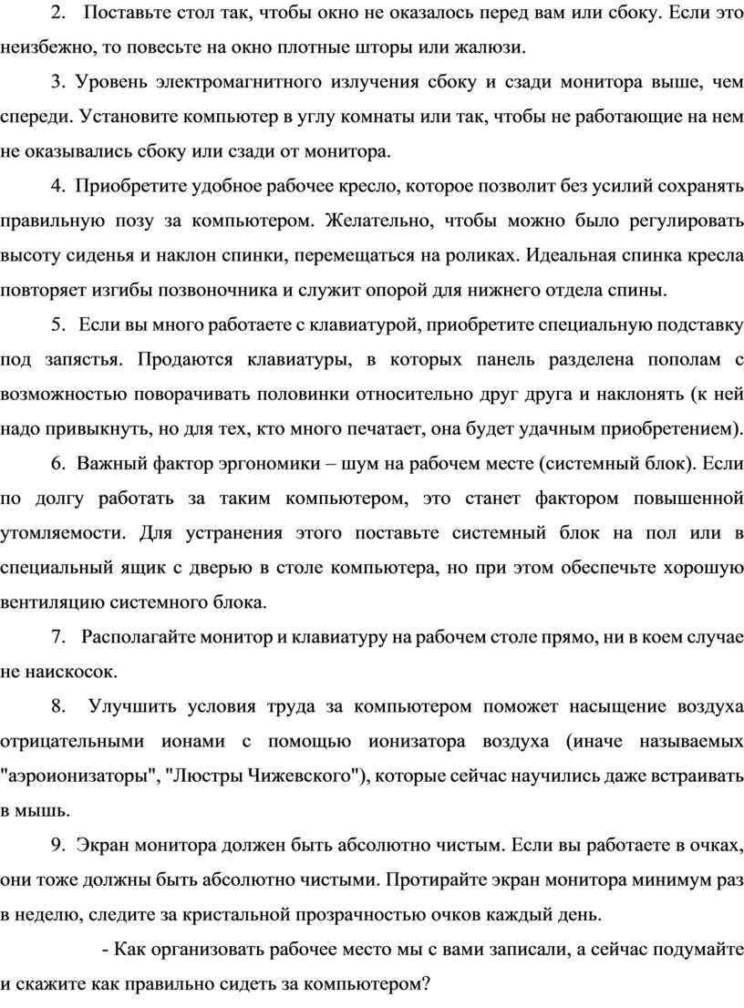 Поставьте стол так чтобы окно не оказалось