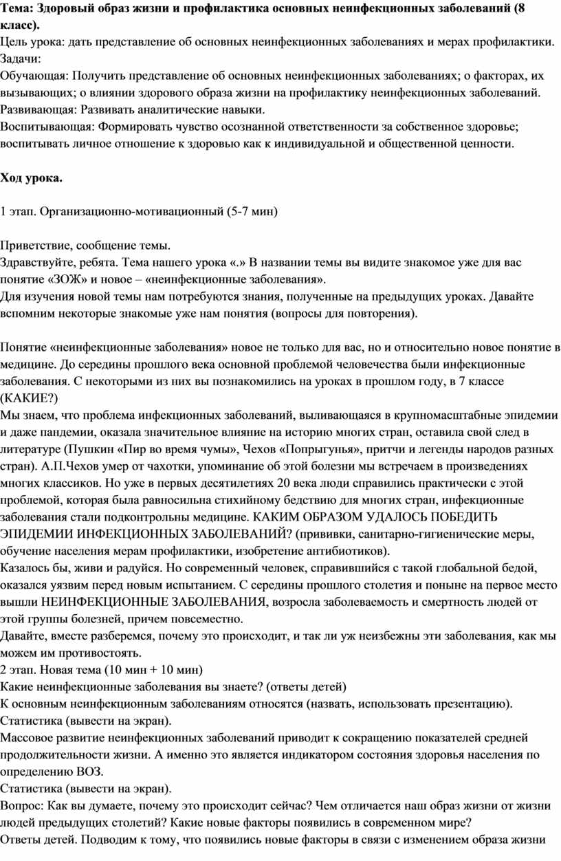 Здоровый образ жизни и профилактика основных неинфекционных заболеваний обж 8 класс презентация