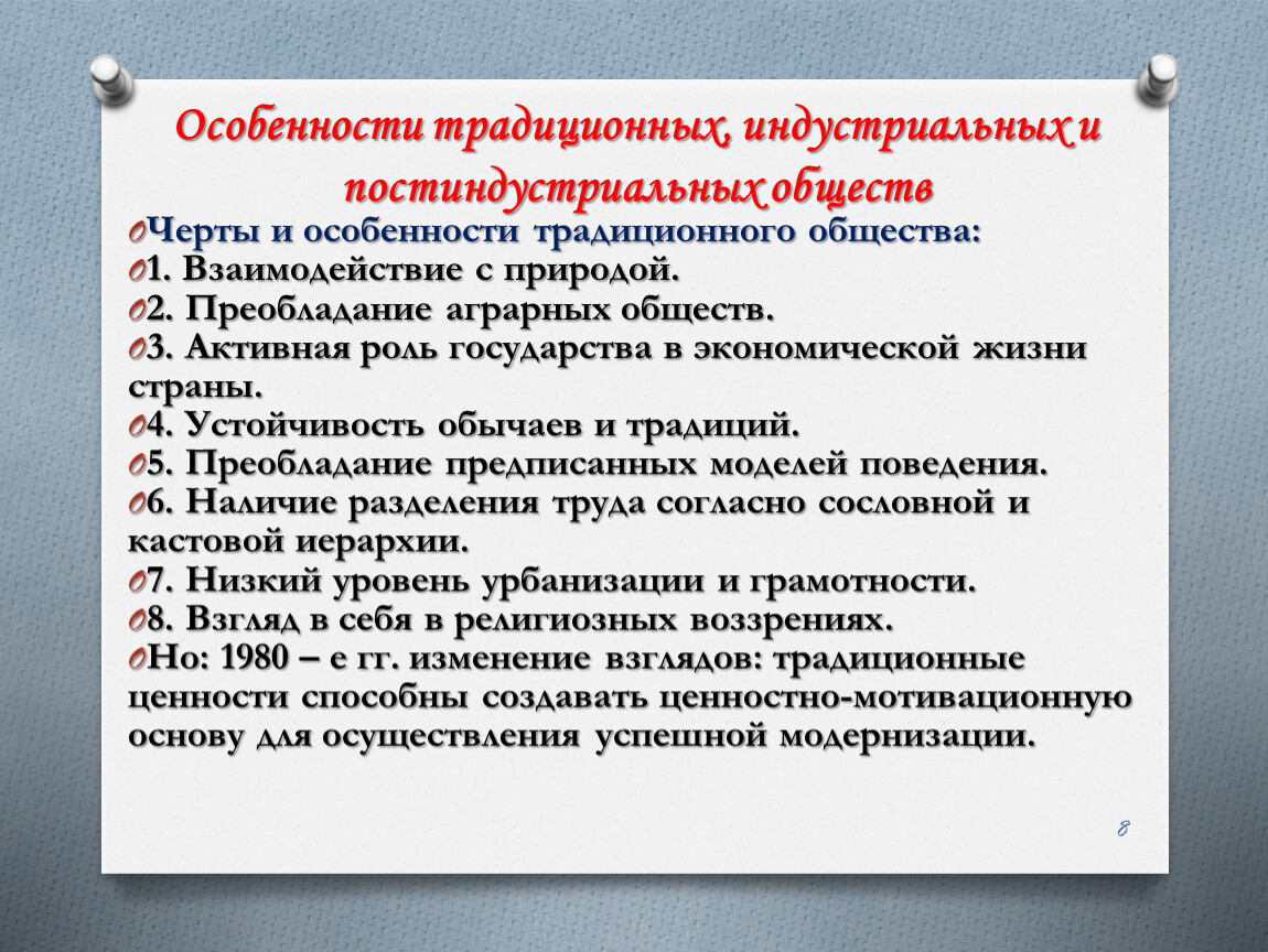 Проявление традиционных ценностей. Признаки традиций.