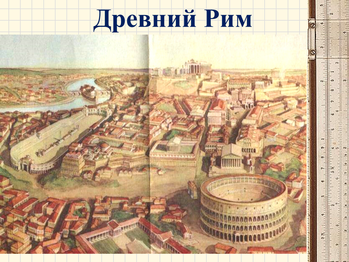 Середина 1 века до нашей эры. Римская Империя 5 век до н.э. Рим 6 век до нашей эры. Города древнего Рима в 1 веке нашей эры. Рим 5 век до нашей эры.
