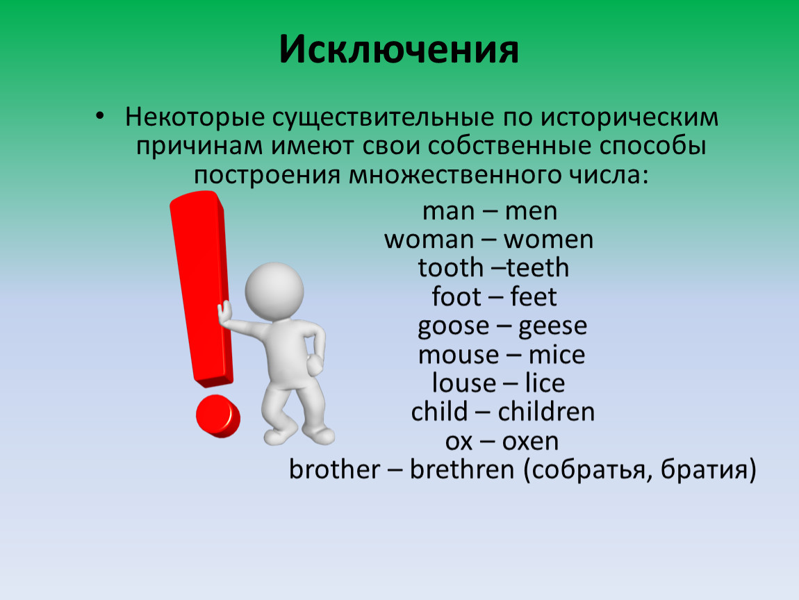 Goose множественное число. Man men множественное число. Goose множественное. Маус во множественном числе.